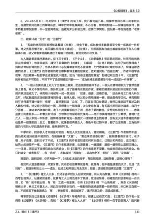 公癡韓寒3-—中国文坛最大骗局