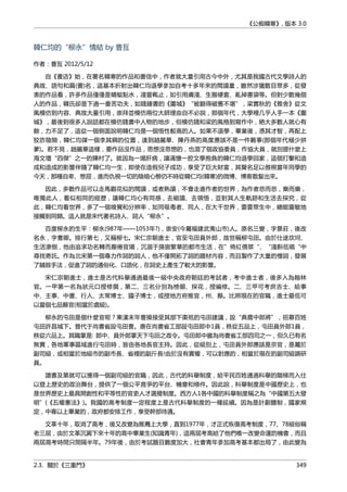 公癡韓寒3-—中国文坛最大骗局