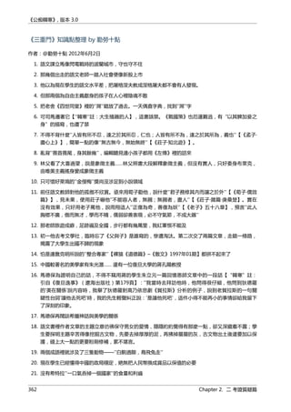 公癡韓寒3-—中国文坛最大骗局