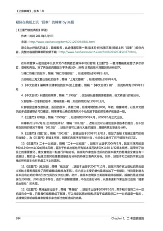 公癡韓寒3-—中国文坛最大骗局