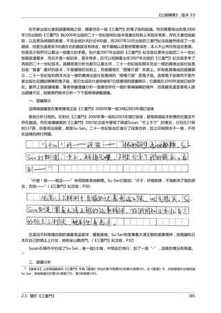 公癡韓寒3-—中国文坛最大骗局