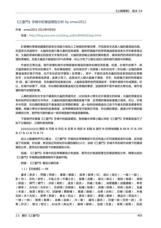 公癡韓寒3-—中国文坛最大骗局