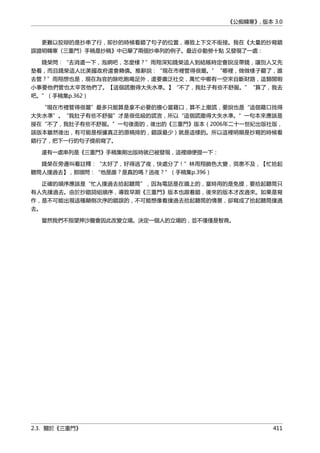 公癡韓寒3-—中国文坛最大骗局