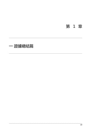 第 1 章
一 證據總結篇
19
 