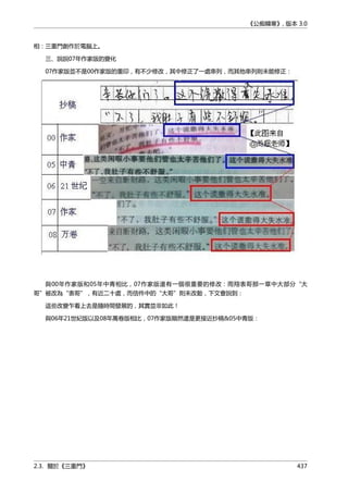 公癡韓寒3-—中国文坛最大骗局