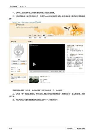 公癡韓寒3-—中国文坛最大骗局