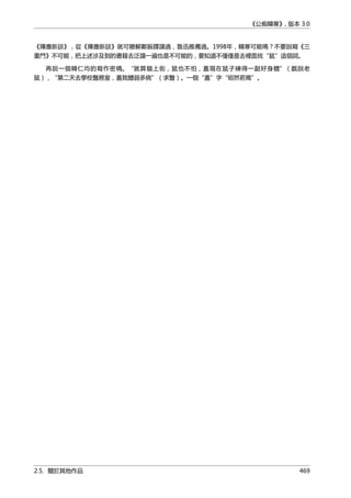 公癡韓寒3-—中国文坛最大骗局