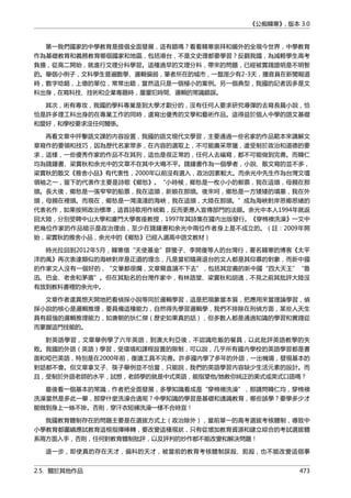 公癡韓寒3-—中国文坛最大骗局