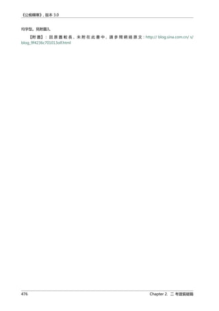 公癡韓寒3-—中国文坛最大骗局