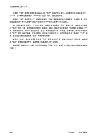 公癡韓寒3-—中国文坛最大骗局