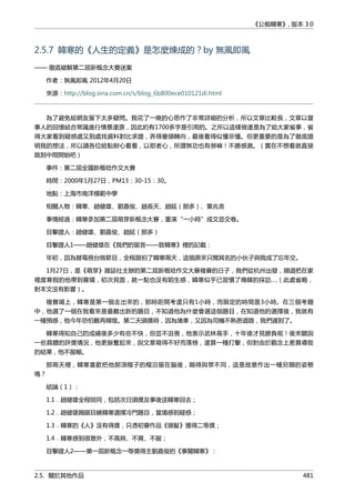 公癡韓寒3-—中国文坛最大骗局