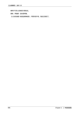 公癡韓寒3-—中国文坛最大骗局