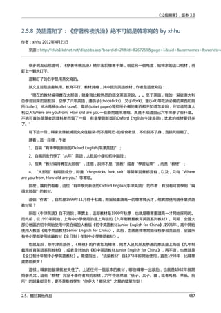 公癡韓寒3-—中国文坛最大骗局