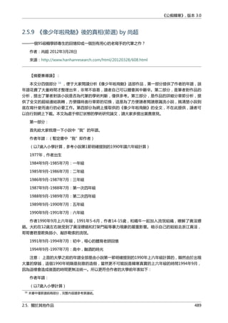 公癡韓寒3-—中国文坛最大骗局