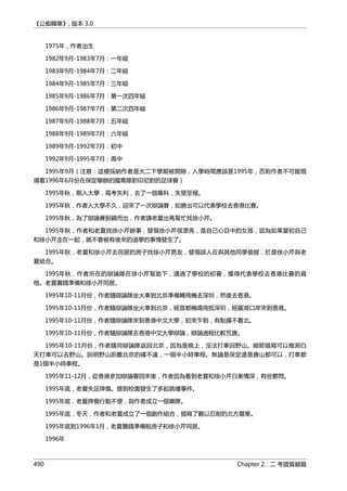 公癡韓寒3-—中国文坛最大骗局