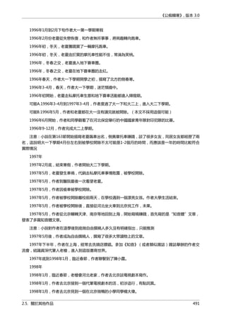 公癡韓寒3-—中国文坛最大骗局