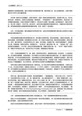 《公痴韓寒》, 版本 3.0
潰爛患者不做檢驗就開藥、醫生手寫藥方寫得藥房看不懂、醫生罵病人笨、牆上貼禮貌用語，也都不像是
發生在1999年上海大醫院的事。
外科裡一個老先生在看醫書，正要打個招呼，後面一個婦女插到我的前面，把病歷卡遞上去。老先生
泰然自若，神情如仙，把婦女全身看幾遍，劈頭就問：“你得啥病呀？”婦女被問得愣住，我估計她一定
在罵醫生盡說廢話，知道什麼病就不來醫院了。婦女說手上擦傷一塊正潰爛，說完撩起袖子，醫生示意不
必，馬上開一張藥方，30秒不到，病已診好，這恐怕是全國辦事效率最高的地方。校醫對這方面很有經
驗，事先勸誡我莫要去這種辦事潦草的醫生那裡。於是，我換了一個女醫生。
分析：外科看皮膚病，醫生連最基本的問診都不會，這是文革時期醫院實行醫生護士技師都可以看病
都有處方權的混亂年代。
怎知這家醫院的醫生事先都像對過口供，那女醫生也問我何病。我告訴她我癢。女醫生比較認真，要
我指出癢處，無奈我剛纔一身的癢現在正在休息，我一時指不出癢在何處。醫生笑我沒病看病，我有口難
辯。忽然，癢不期而至，先從我肘部浮上來一點點，我不敢動，怕嚇跑了癢，再用手指輕撓幾下，那癢果
然上當，愈發肆虐，被我完全誘出。我指着它叫：“這!這!這!”醫生探頭一看，說：“就這麼一塊?”這句
話被潛伏的癢聽到，十分不服，紛紛出來證明給醫生看。那醫生笑顏大展，說：“好!好!”我聽了很是欣
慰，兩隻手不停地在身上撓，背在椅子背上不住地蹭，兩隻腳彼此不斷地搓。
分析：疥瘡的瘙癢侷限于手、腕、腹部、陰部等特定部位，癢處會有皮損，包括皮疹、小水皰或結
痂。所以要指出哪裡癢，是很容易的，而不是像文中所述無法向醫生指出癢在何處，而一癢起來又是全身
無處不癢。文中所述的這種沒有皮疹、全身奇癢卻又沒有特定癢處的癥狀，更像是肝炎誘發的，是肝炎患
者的切身感受。肝炎造成肝功能損傷，導致血液中的膽紅素升高，在皮膚下沉澱，刺激皮下神經末梢，導
致全身上下都瘙癢難忍。所以文章所述，是作者把自己初患肝炎的體驗移植給了疥瘡患者。
很有可能此文關於疥瘡的前兩段的是一個附加品，為了使文章符合韓寒的疥瘡求醫經歷，才硬生生安
了上去。所以該文所寫的，其實是上個世紀七、八十年代（或更早）一位肝炎患者在一家小醫院的求醫經
歷，而不是韓寒作為疥瘡患者在1999年的大醫院的求醫經歷。作者的身份，更像是1977年考上華東師大中
文系，又因肝炎退學的韓仁均。
問好之後，醫生就在病歷卡背面寫。我見過兩種醫生：一種滿腹經綸，一寫可以寫上半天，內容不外
乎“全身突發性部分之大癢……足、頭、腹無處不癢……病人癢時癥狀如下……”曾聞一個醫生寫好，病人
早已呼呼而睡。還有一種醫生惜字如金，偌大一張卡上就寫一個“癢”。我今日所遇的女醫生有別于前兩
種，寫了一段後筆下羞澀，無話可寫。看看同事，正在伏案作文章，病歷卡上已經被寫得黑漆漆一片，頗
為壯觀，一看就是權威和知識的代表。這位女醫生不甘示弱，湊幾個字後實在寫不出，又怕她的尷尬被我
看穿，只好和我聊天。她看看卡，認識我的名字“韓寒”，卻不知道普通話該怎麼念，閉上眼睛讀：“園
寒!”西格蒙·弗洛伊德有一本《The Psychopathology of Everyday Life》上說，故意唸錯一個人的姓名就
等於是一場侮辱。我尚不能確定她是否故意唸錯，所以不便發泄，忍癢承認我是“園寒”。**
分析：這更像是接觸過很多醫生的韓仁均的經驗之談，不是一個身體棒棒的體育特長生所能有。
能寫上半天的是普通醫生，只能吭哧吭哧寫一個字的是赤腳醫生，寫一段肚裡無貨可續的這個女的是
護士混充醫生，這是文革後期的時代特色。
英語不及格的韓寒突然直書英文書名，書名中還有一個罕見的英語單詞，似乎直接讀的就是英文著
26 Chapter 1. 一 證據總結篇
 