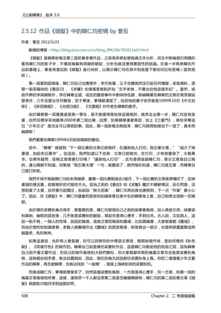 公癡韓寒3-—中国文坛最大骗局