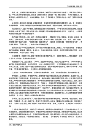 公癡韓寒3-—中国文坛最大骗局