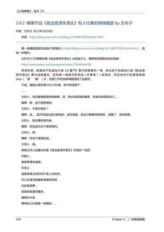 公癡韓寒3-—中国文坛最大骗局