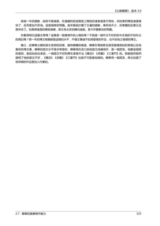 公癡韓寒3-—中国文坛最大骗局