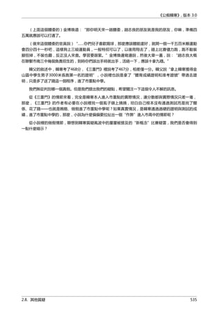 公癡韓寒3-—中国文坛最大骗局