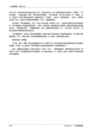 公癡韓寒3-—中国文坛最大骗局