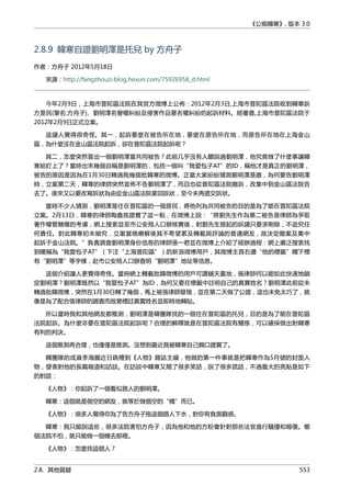 公癡韓寒3-—中国文坛最大骗局