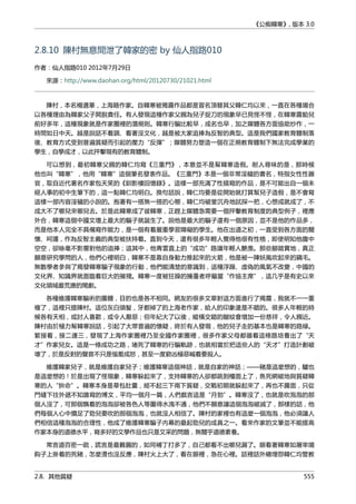 公癡韓寒3-—中国文坛最大骗局