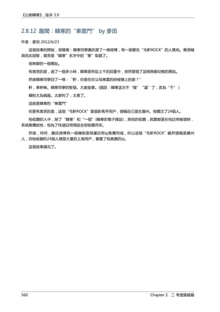 公癡韓寒3-—中国文坛最大骗局