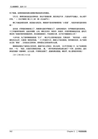 公癡韓寒3-—中国文坛最大骗局