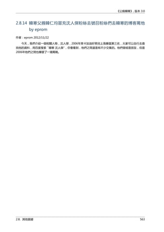 公癡韓寒3-—中国文坛最大骗局