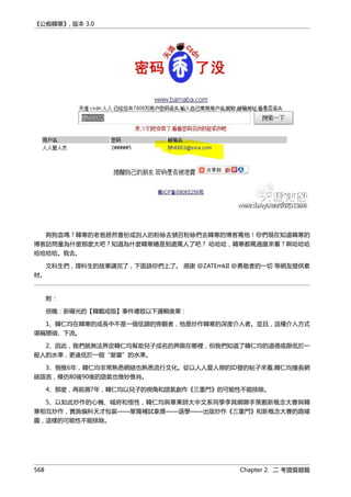 公癡韓寒3-—中国文坛最大骗局