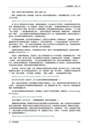 公癡韓寒3-—中国文坛最大骗局