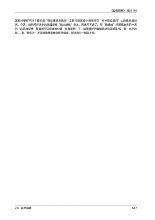 公癡韓寒3-—中国文坛最大骗局