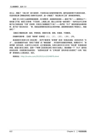 公癡韓寒3-—中国文坛最大骗局