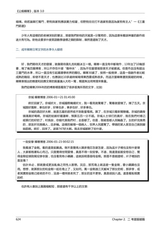 公癡韓寒3-—中国文坛最大骗局