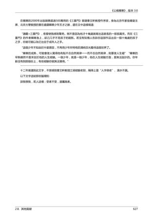 公癡韓寒3-—中国文坛最大骗局