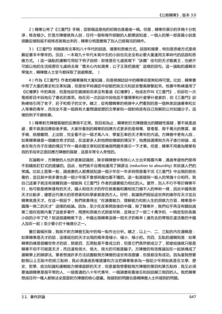 公癡韓寒3-—中国文坛最大骗局