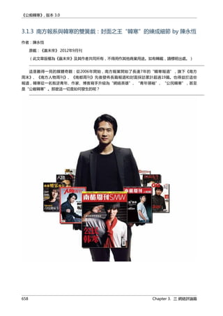 公癡韓寒3-—中国文坛最大骗局