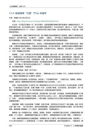 公癡韓寒3-—中国文坛最大骗局