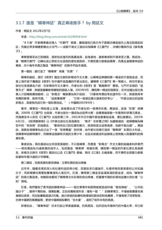 公癡韓寒3-—中国文坛最大骗局