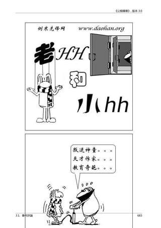 公癡韓寒3-—中国文坛最大骗局