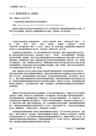 公癡韓寒3-—中国文坛最大骗局