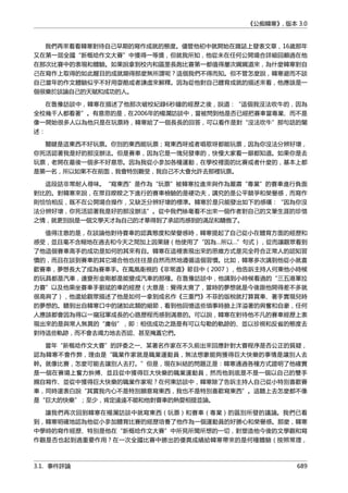 公癡韓寒3-—中国文坛最大骗局