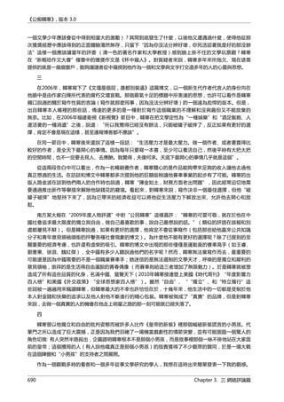 公癡韓寒3-—中国文坛最大骗局