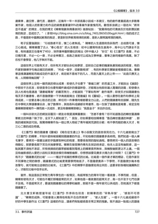 公癡韓寒3-—中国文坛最大骗局