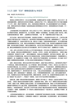 公癡韓寒3-—中国文坛最大骗局