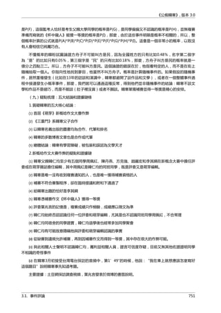 公癡韓寒3-—中国文坛最大骗局