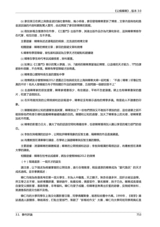 公癡韓寒3-—中国文坛最大骗局